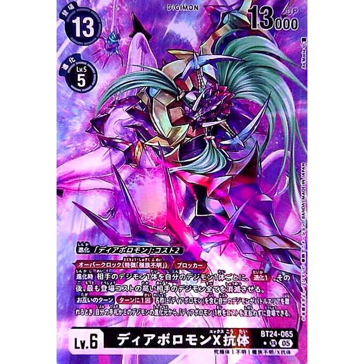 ディアボロモンX抗体(☆SR/パラレル)(BT24-065) デジモンカードゲーム