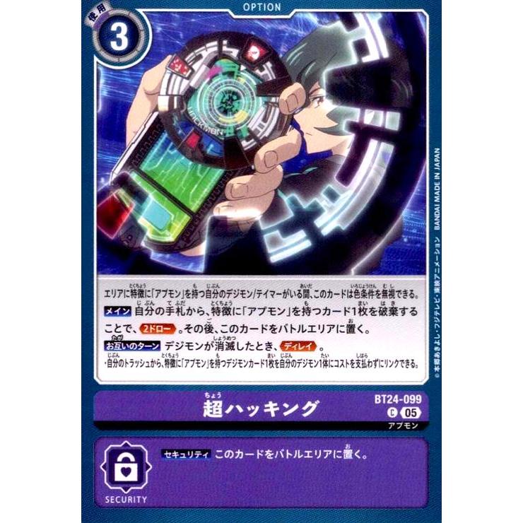 超ハッキング(C)(BT24-099) デジモンカードゲーム : トレカショップ竜