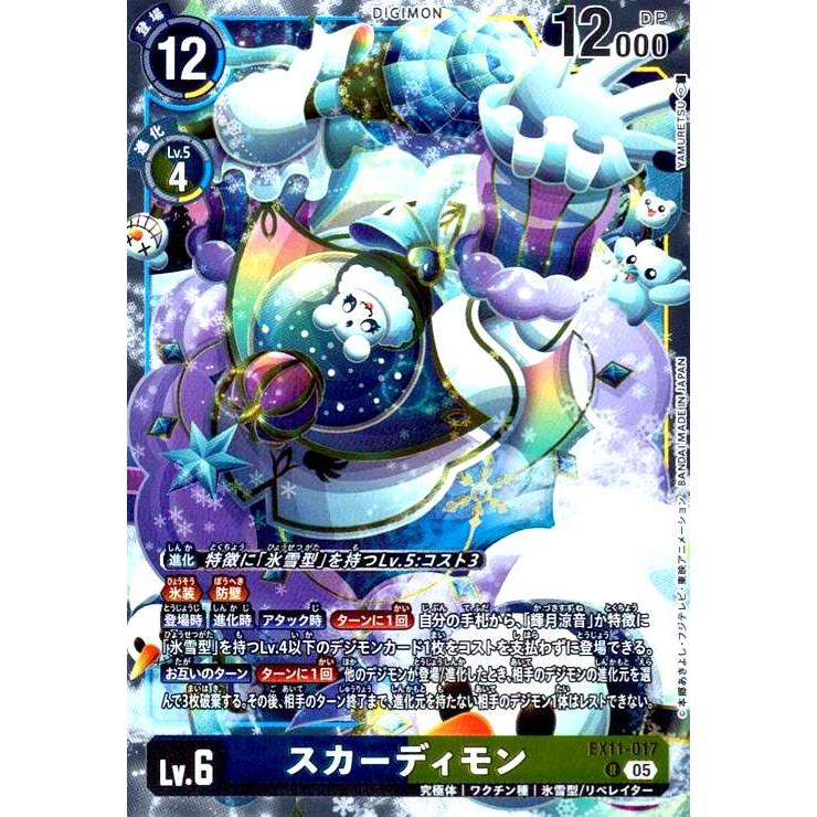 スカーディモン(R)(EX11-017) デジモンカードゲーム : トレカショップ