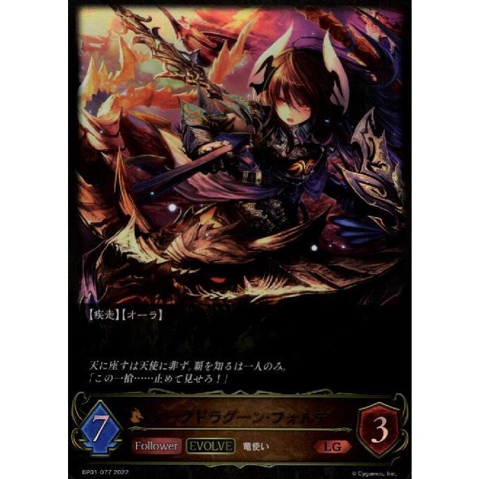 シャドウバースエボルヴ UR ダークドラグーン・フォルテ 【公式通販】