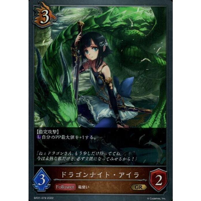 ドラゴンナイト・アイラ(GR)(BP01-079)/ドラゴン シャドウバース