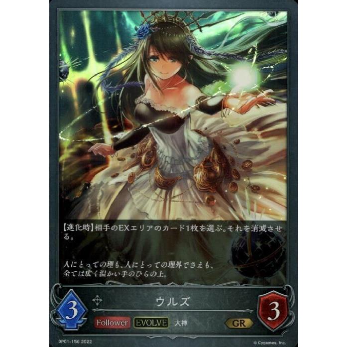 ウルズ(GR)(BP01-156)/ニュート/エボ シャドウバースエボルヴ : トレカ