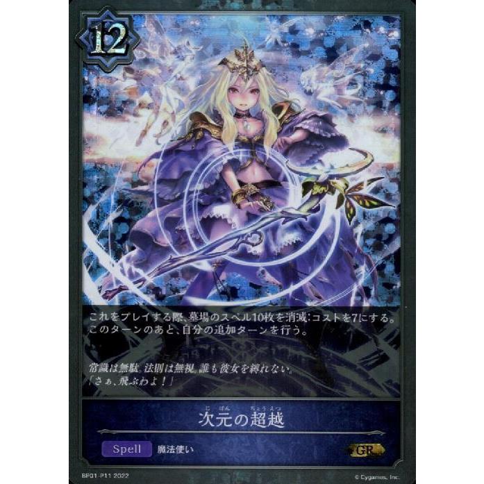 シャドウバースエボルヴ 次元の超越 GPプロモ シャドウバースエボルヴ 次元の超越 GPプロモ PSA10【リサイクル