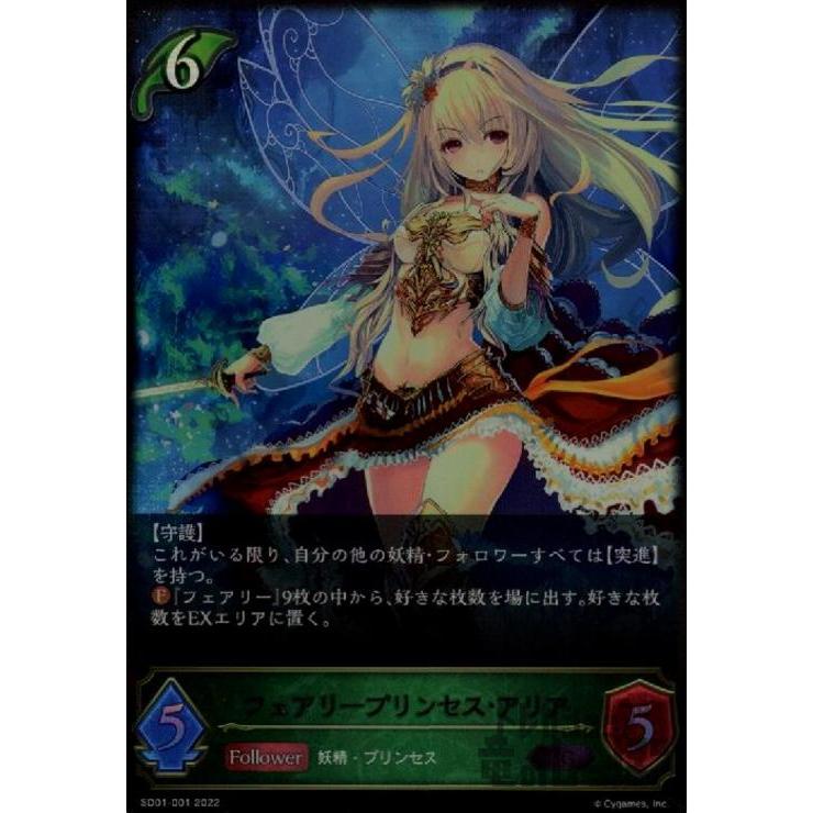 フェアリー・プリンセス•アリア　シャドウバース エボルヴ Amazon.co.jp: シャドウバース/SD01-001/フェアリープリンセス・アリア