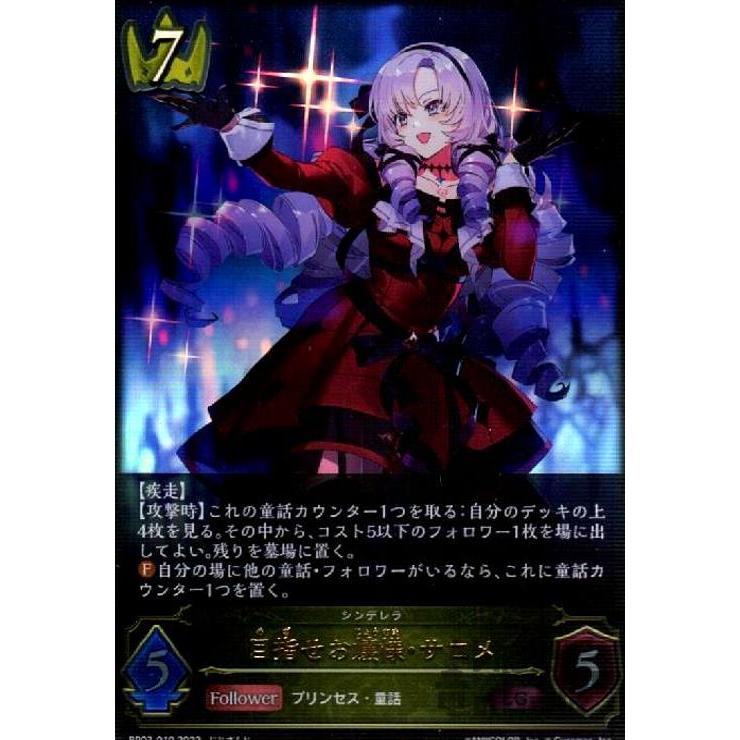 目指せお嬢様・サロメ(LG)(BP03-019)/ロイヤル シャドウバースエボルヴ