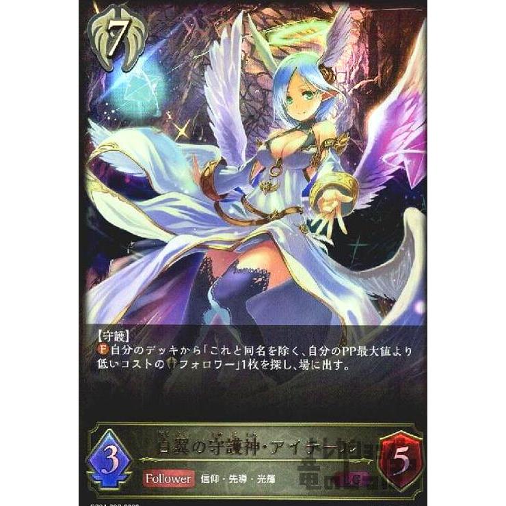 白翼の守護神・アイテール(LG)(BP04-098)/ビショッ/シャドウ
