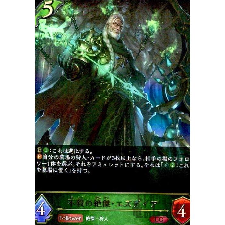 シャドウバースエボルヴ 絶命の不殺・エズディア ANV シリアル 2枚セット 不殺の絶傑・エズディア(EVOLVE)【SL】{BP05-SL02}