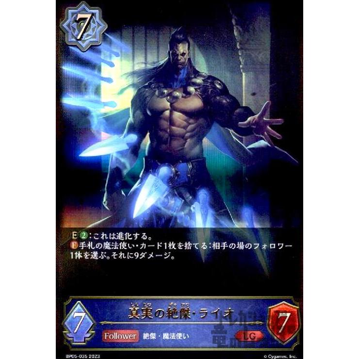 真実の絶傑・ライオ(LG)(BP05-035)/ウィッチ シャドウバースエボルヴ