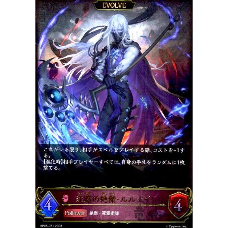 沈黙の絶傑・ルルナイ(LG)(BP05-071)(EVOLVE)/ナイトメ/エボ シャドウ