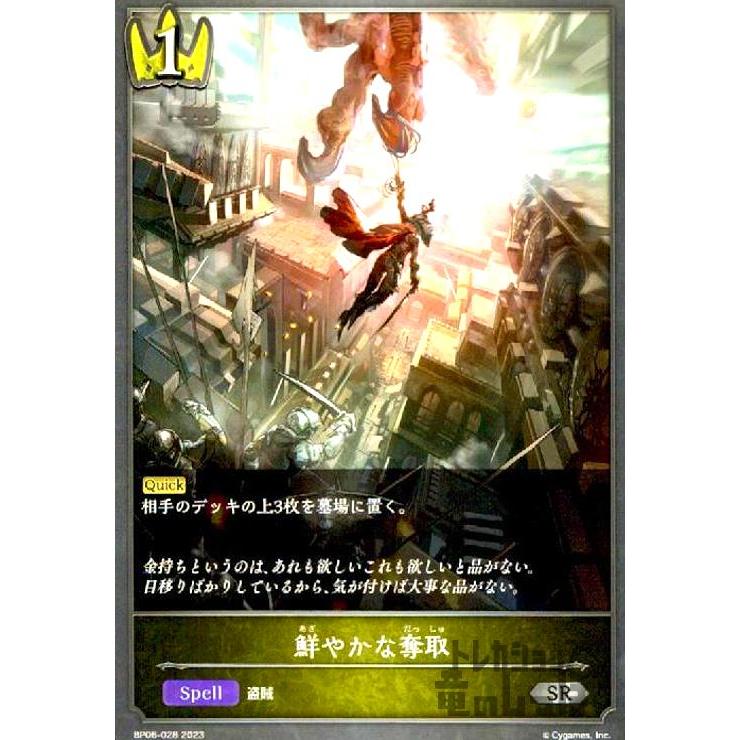鮮やかな奪取/ロイヤル/シャドウバースエボルヴ : トレカ