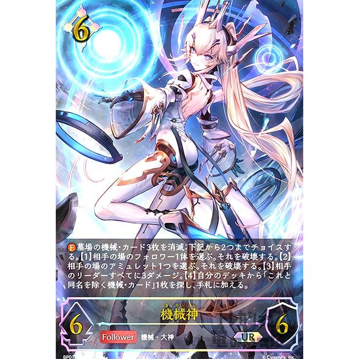 シャドウバースエボルヴ 機械神 UR 3枚セット シャドウバースエボルヴ機械神UR 3枚セット