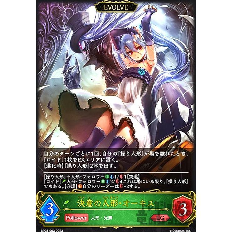 決意の人形・オーキス(LG)(BP08-003)(EVOLVE)/エルフ シャドウバース