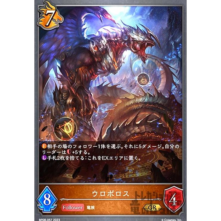 ウロボロス(GR)(BP08-057)/ドラゴン シャドウバースエボルヴ : トレカ
