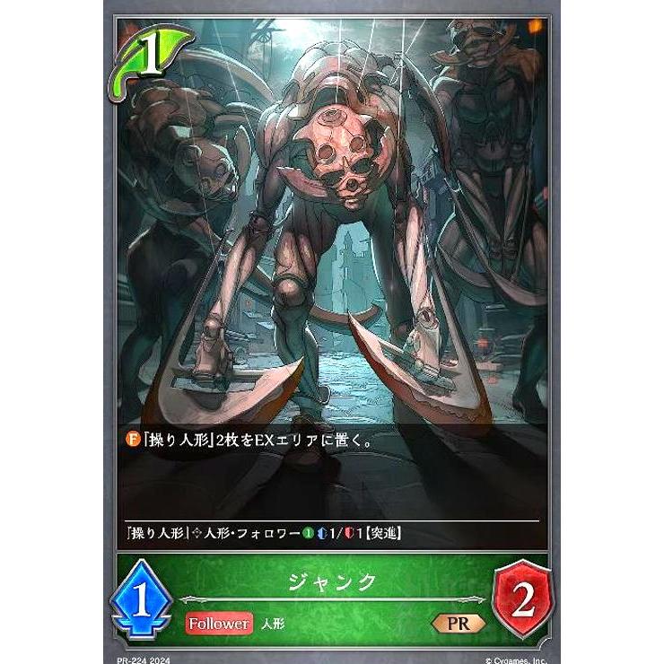 ジャンク(PR)(PR-224) シャドウバースエボルヴ : トレカショップ竜の