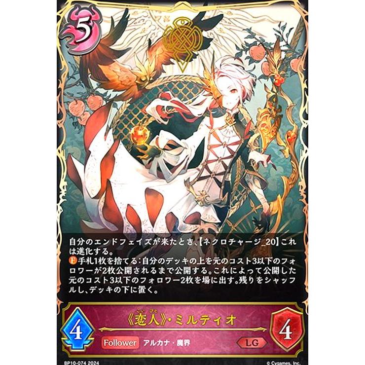 シャドウバースエボルヴ 分かたれぬ恋 ミルティオ リーダー シャドウバースエボルヴ 分かたれぬ恋・ミルティオ リーダー