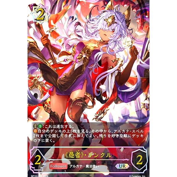 シャドウバースエボルヴ　愚者・リンクル　UR 3枚セット 61Yj6xzIkCL._UF350,350_QL50_.jpg