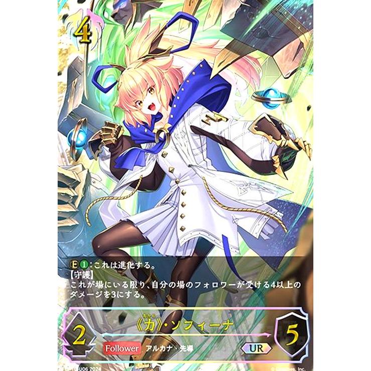 シャドウバースエボルヴ　尽きぬ力・ソフィーナ　リーダーカード 4月11日発売！リーダーカード】 ブースターパック「絶傑の試練