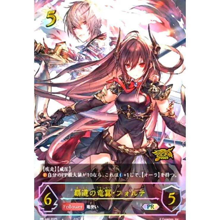 覇道の竜翼・フォルテ(PR)(PR-444) シャドウバースエボルヴ : トレカ
