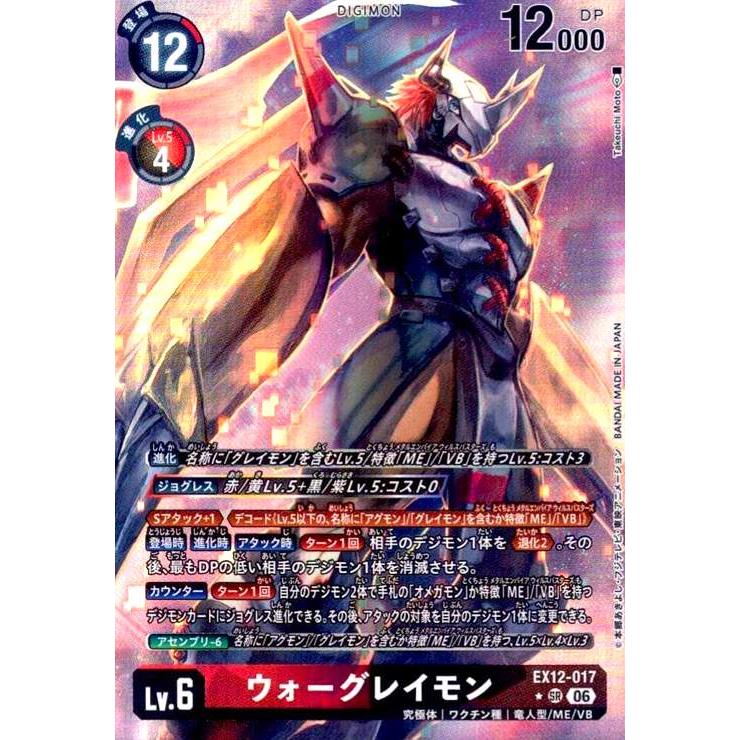 トレーディングカード デジモンカード ウォーグレイモン SR パラレル