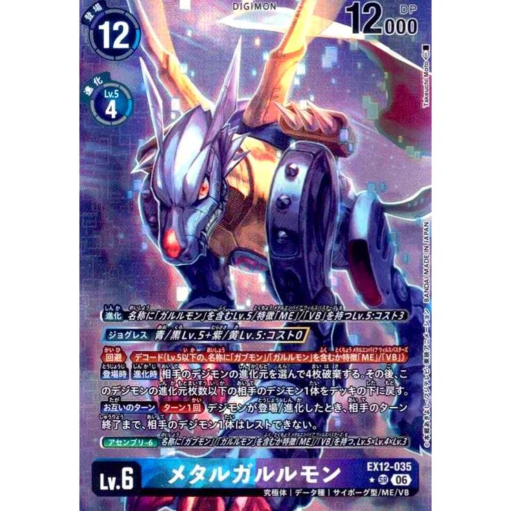 メタルガルルモン(☆SRパラレル)(EX12-035) デジモンカードゲーム