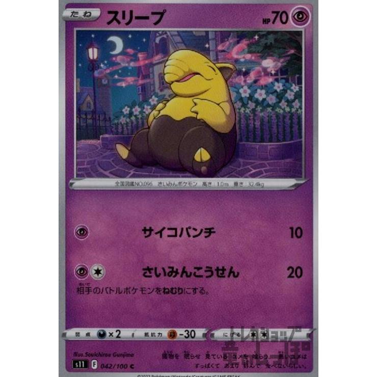 スリープ(サイコパンチ/さいみんこうせん) ポケモンカード : トレカ