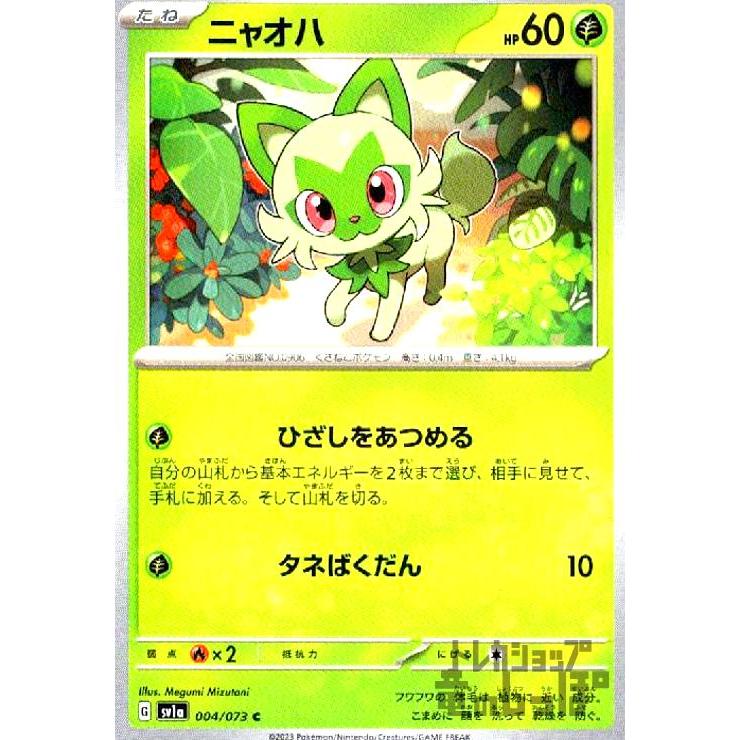 ニャオハ(ひざしをあつめる/タネばくだん) ポケモンカード : トレカ