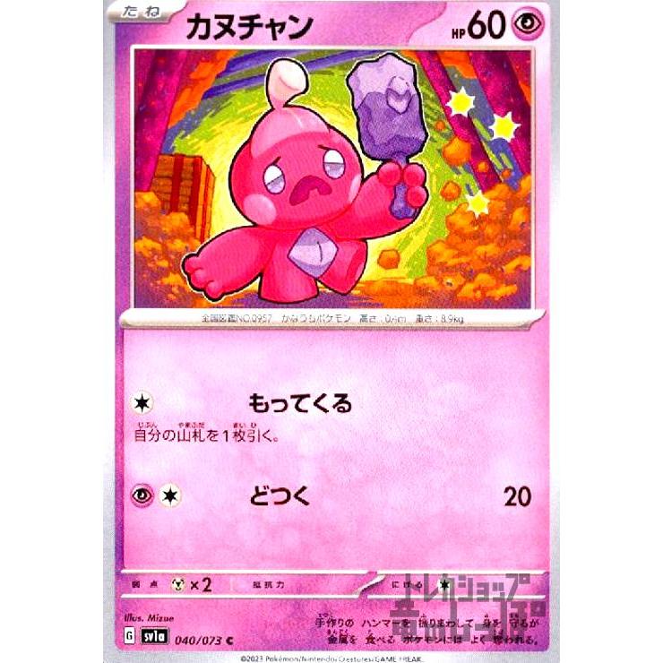 カヌチャン(もってくる/どつく) ポケモンカード : トレカショップ竜の