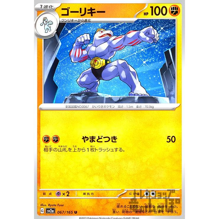 ゴーリキー(やまどつき) ポケモンカード : トレカショップ竜のしっぽ