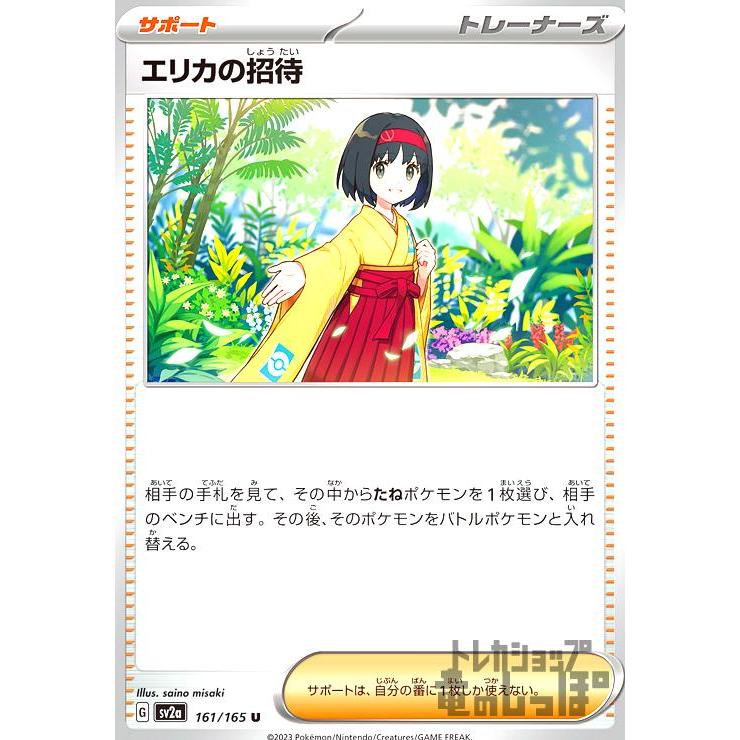 エリカの招待 ポケモンカード : トレカショップ竜のしっぽ Yahoo!店 
