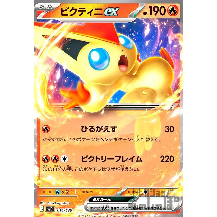 ビクティニex(014・139)/炎/ポケモンカード : トレカショップ ビクティニex(014・139)/炎/ポケモンカード : トレカショップ