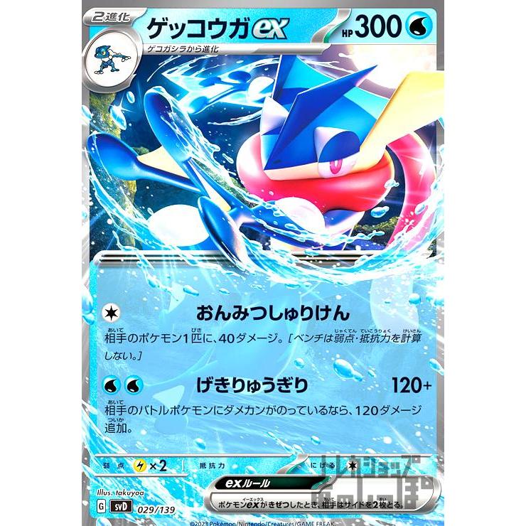 ゲッコウガex(おんみつしゅりけん/げきりゅうぎり) ポケモンカード