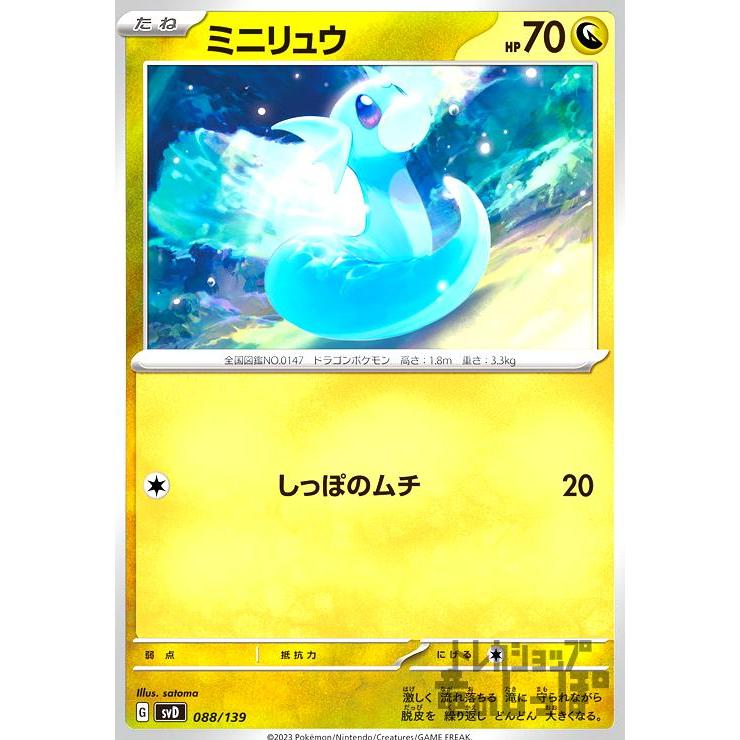 ミニリュウ(しっぽのムチ) ポケモンカード : トレカショップ竜のしっぽ