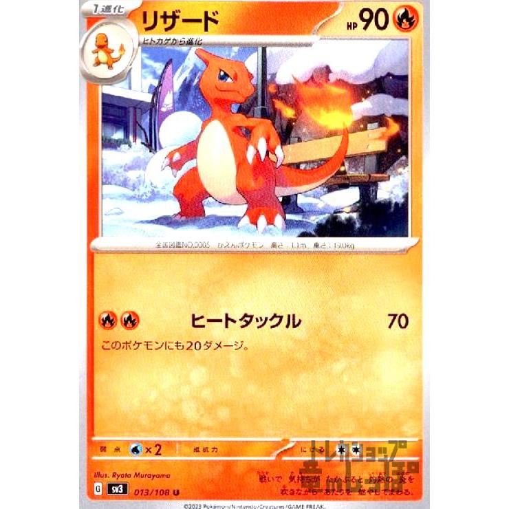 リザード(ヒートタックル) ポケモンカード : トレカショップ竜のしっぽ