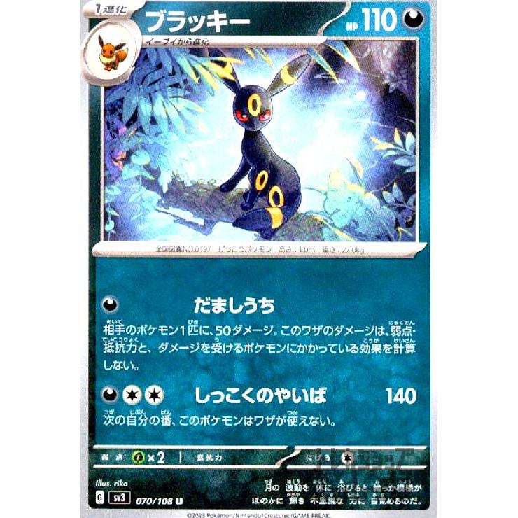 ブラッキー(だましうち/しっこくのやいば) ポケモンカード : トレカ 
