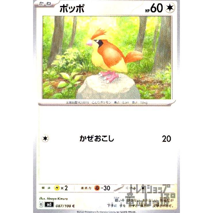 ポッポ(かぜおこし)/無/ポケモンカード : トレカショップ竜のしっぽ 