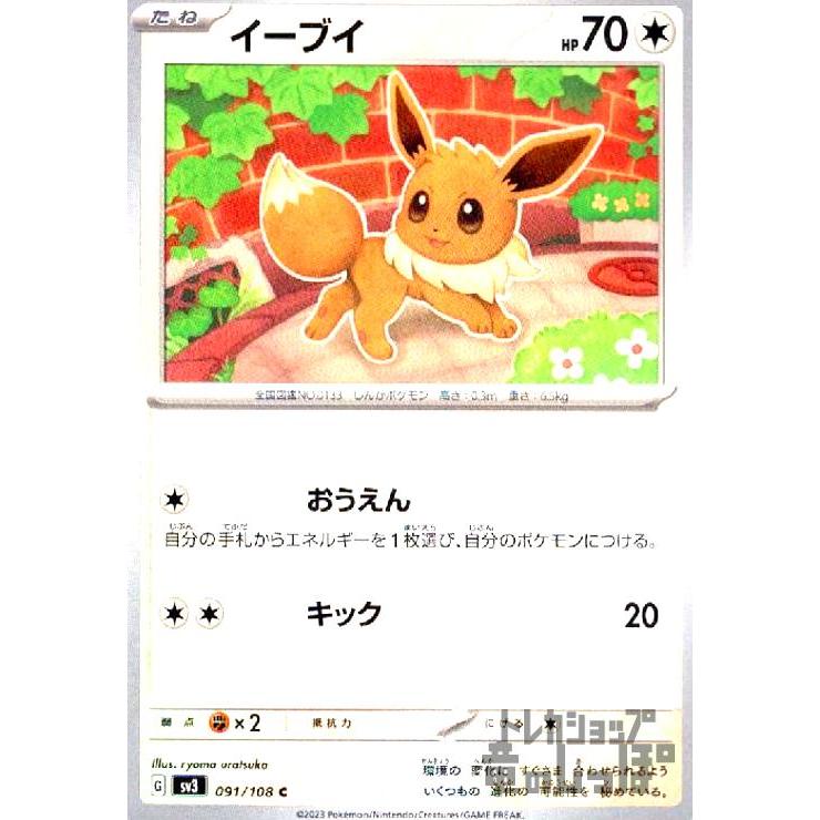 イーブイ(おうえん/キック) ポケモンカード : トレカショップ竜の