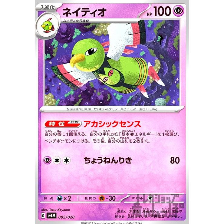 ネイティオ(アカシックセンス/ちょうねんりき) ポケモンカード