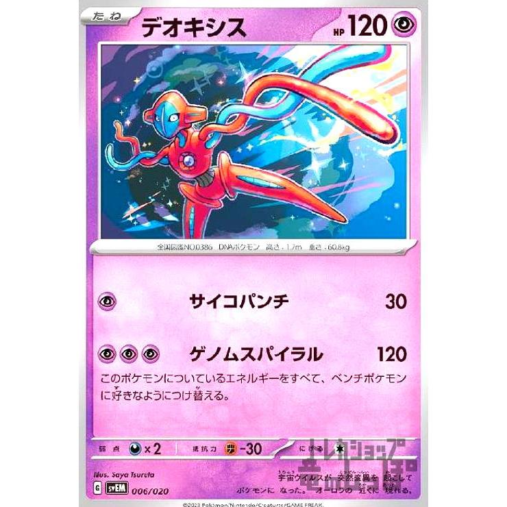 デオキシス(サイコパンチ/ゲノムスパイラル) ポケモンカード : トレカ