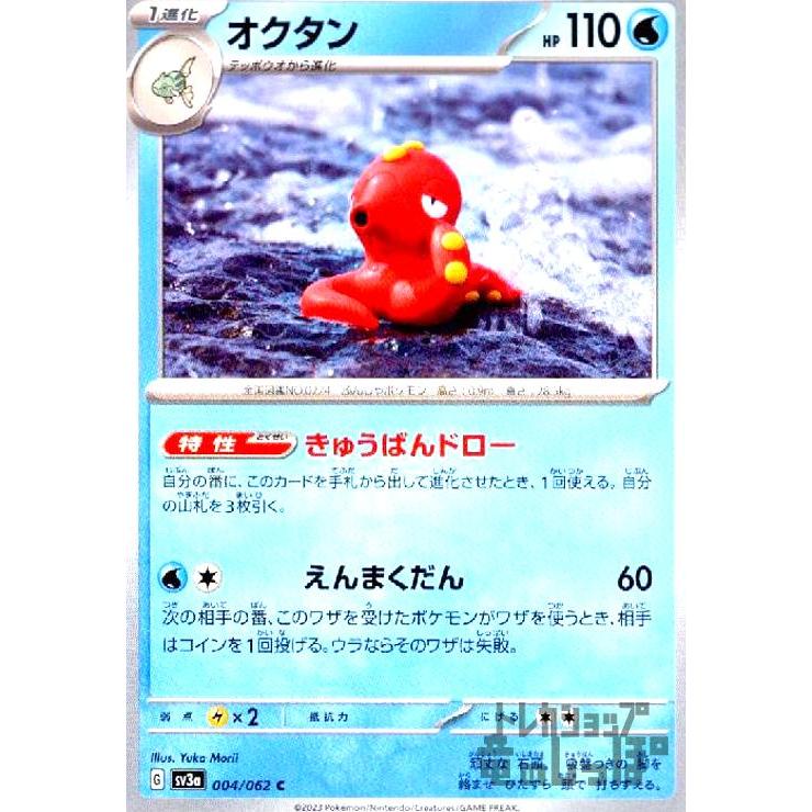 オクタン(きゅうばんドロー/えんまくだん) ポケモンカード