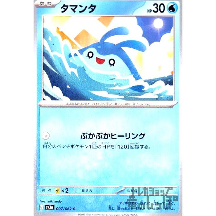 タマンタ(ぷかぷかヒーリング) ポケモンカード : トレカショップ竜の 