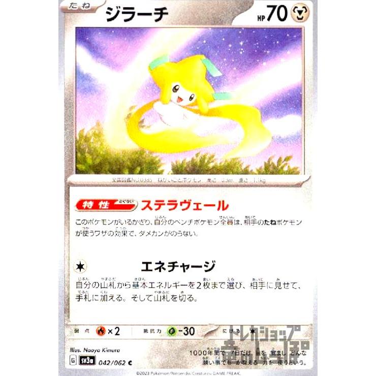ポケモン　カードe + ピカチュウ　ジラーチ PSA9鑑定済〕ジラーチEX【SR】{079/076}