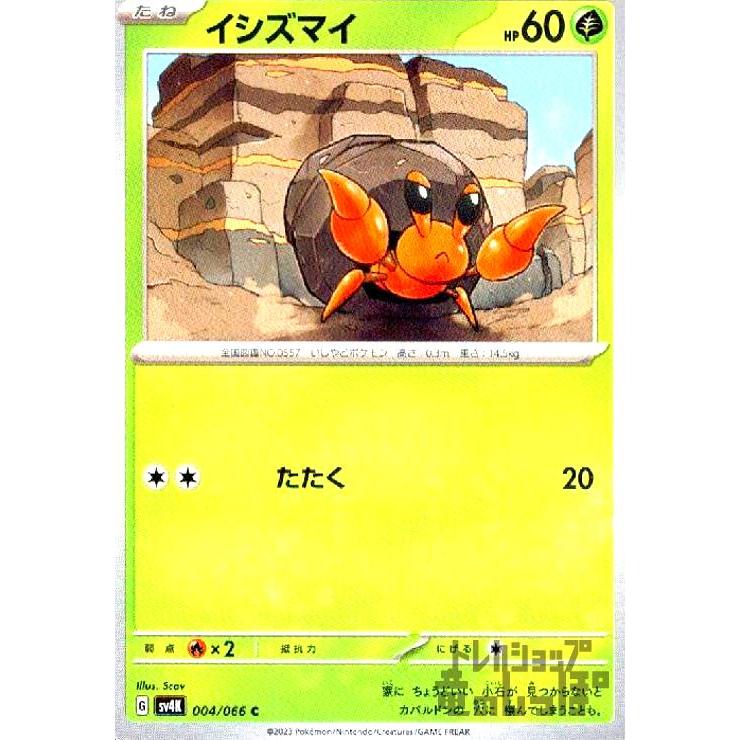 イシズマイ(たたく) ポケモンカード : トレカショップ竜のしっぽ Yahoo