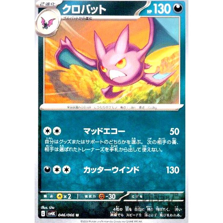 クロバット(マッドエコー/カッターウインド) ポケモンカード : トレカ
