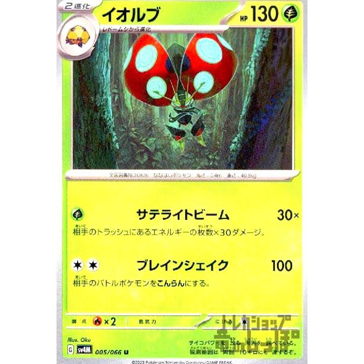 イオルブ(サテライドビーム/ブレインシェイク) ポケモンカード