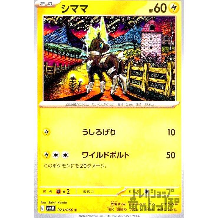 【PSA10】シママ　うしろげり　ワイルドボルト シママ(うりろげり/ワイルドボルト) ポケモンカード : トレカショップ