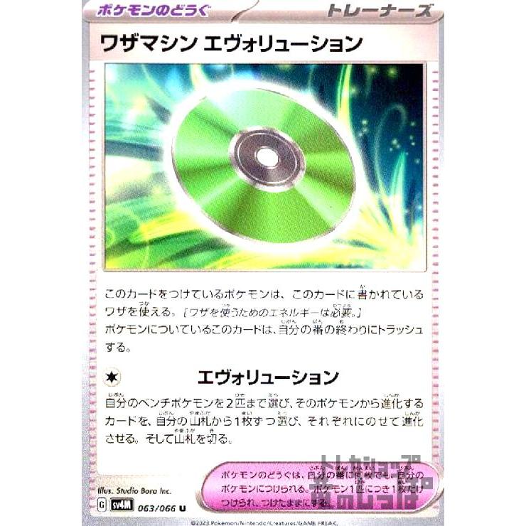 ワザマシン　エヴォリューション ワザマシン エヴォリューション ポケモンカード : トレカショップ竜の