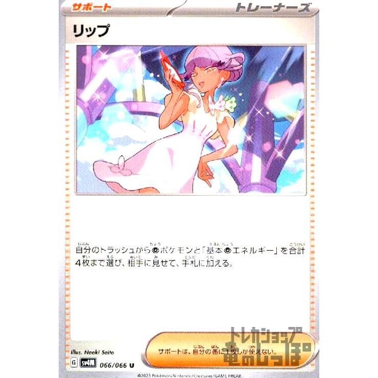 リップ ポケモンカード : トレカショップ竜のしっぽ Yahoo!店 - 通販