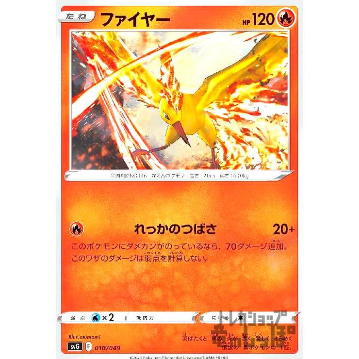 ファイヤー(れっかのつばさ/) ポケモンカード : トレカショップ竜の 
