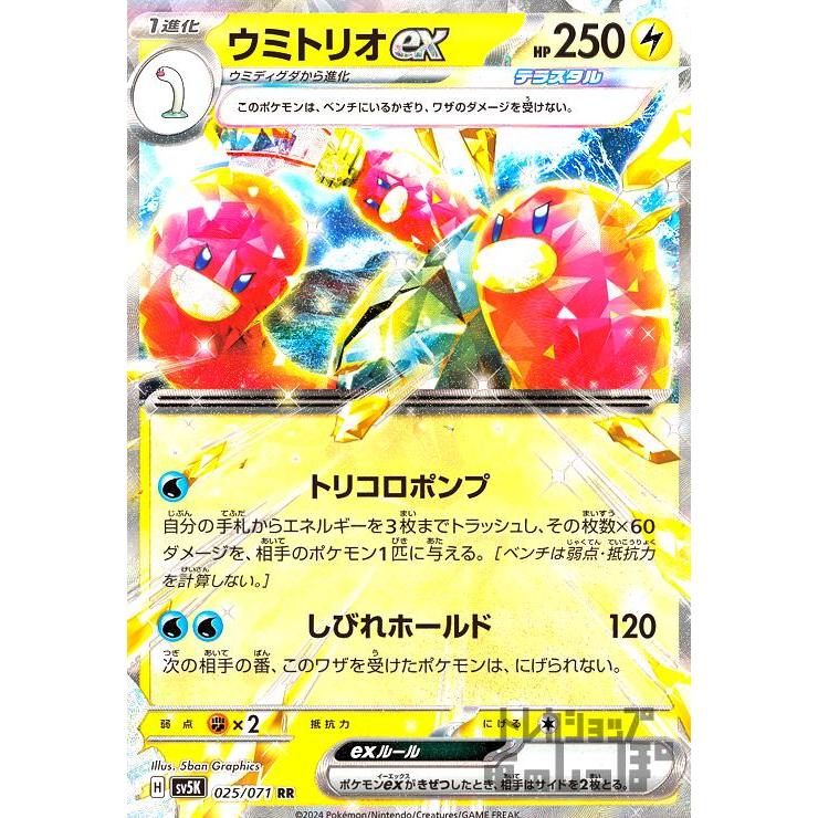 ウミトリオex(025・071 RR)/雷/ポケモンカード : トレカショップ ウミトリオex(025・071 RR)/雷/ポケモンカード : トレカショップ