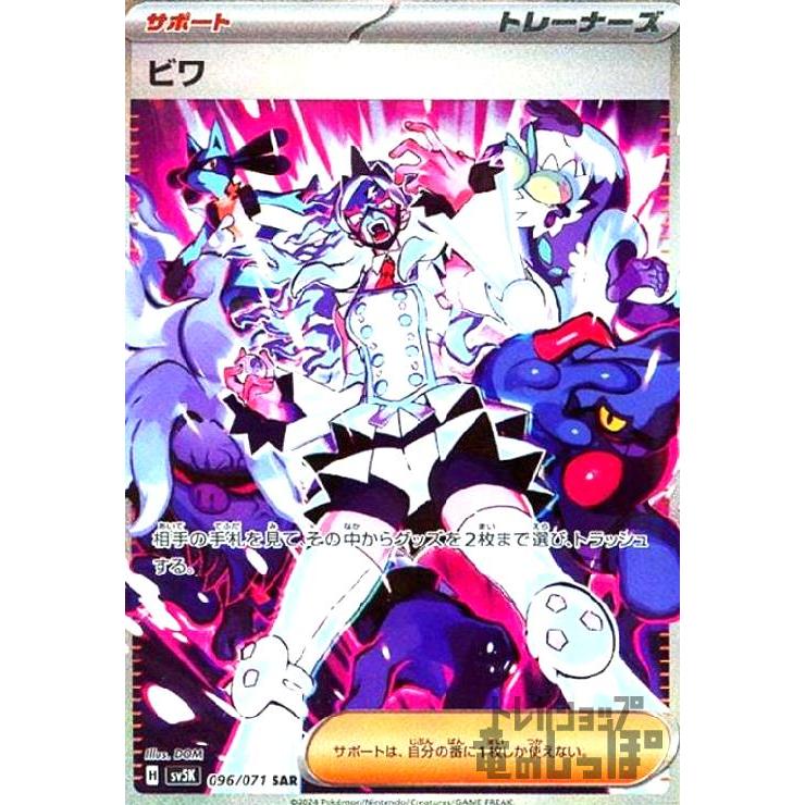 ビワ(096・071 SAR)/トレ/サポ/ポケモンカード : トレカショップ ビワ(096・071 SAR)/トレ/サポ/ポケモンカード : トレカショップ